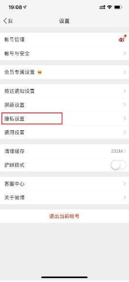 微博半年可見(jiàn)怎么設(shè)置？設(shè)置半年課件步驟介紹