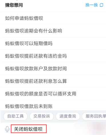 支付寶借唄怎么關閉？關閉借唄的方法說明