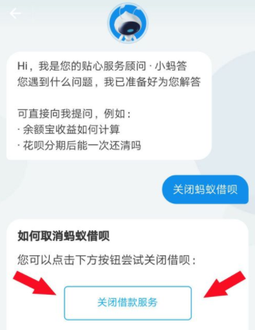 支付寶借唄怎么關閉？關閉借唄的方法說明