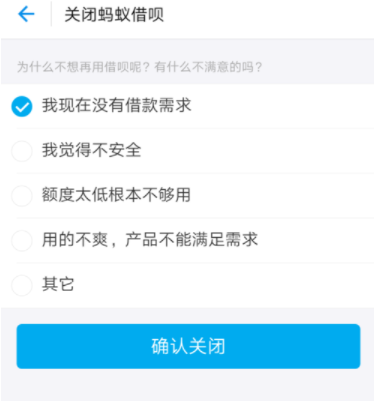 支付寶借唄怎么關閉？關閉借唄的方法說明