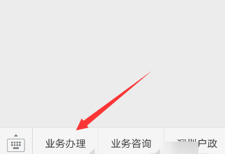 微信怎么查看深圳居住證辦證進(jìn)度？查看辦證進(jìn)度方法分享
