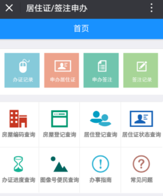 微信怎么查看深圳居住證辦證進(jìn)度？查看辦證進(jìn)度方法分享