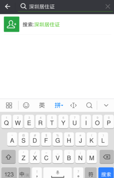 微信怎么查看深圳居住證辦證進(jìn)度？查看辦證進(jìn)度方法分享