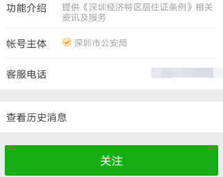 微信怎么查看深圳居住證辦證進(jìn)度？查看辦證進(jìn)度方法分享