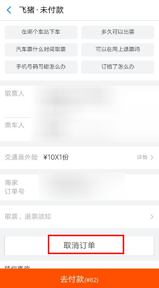 怎么使用支付寶買汽車票?支付寶購買汽車票的方法介紹
