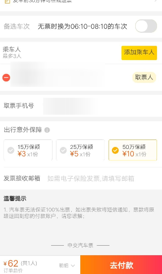 怎么使用支付寶買汽車票?支付寶購買汽車票的方法介紹