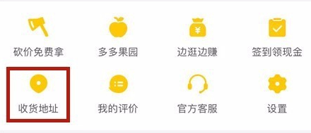 拼多多怎么新增收貨地址?新增收貨地址的方法介紹