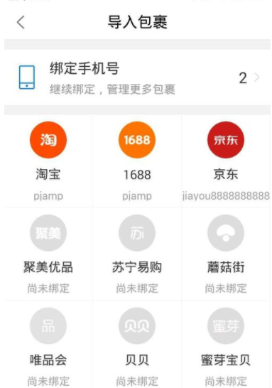 菜鳥裹裹怎么綁定京東賬號？綁定京東賬號的步驟分享