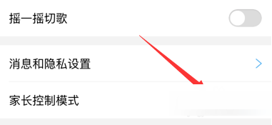 酷狗音樂怎么設(shè)置家長控制模式？家長控制模式設(shè)置方法分享