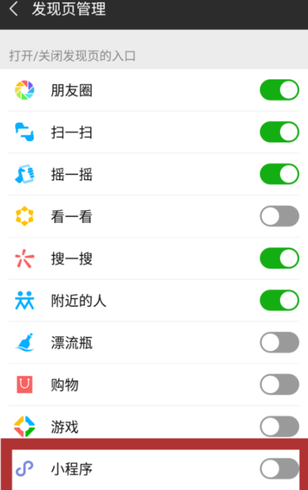 怎么禁止微信小程序？禁止微信小程序方法分享