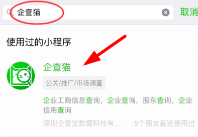 微信如何查詢企業(yè)信息？查詢企業(yè)信息方法介紹
