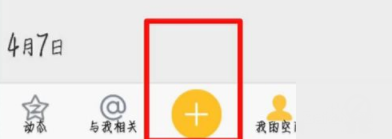 QQ空間怎么發送語音說說？發送語音說說步驟介紹