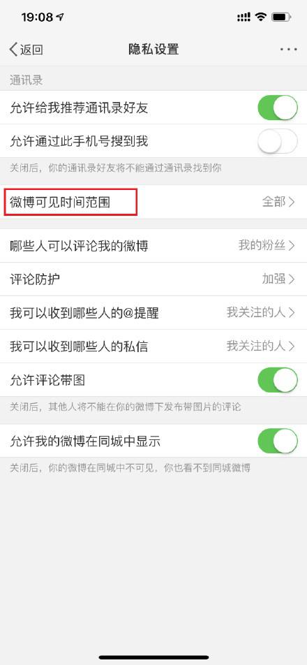 在微博APP中如何設(shè)置半年可見(jiàn)？設(shè)置半年可見(jiàn)方法說(shuō)明