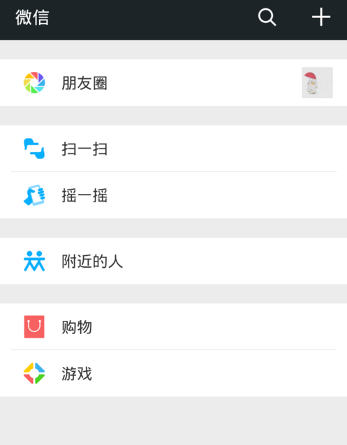 微信怎么關掉搖一搖聲音？關閉搖一搖聲音步驟分享