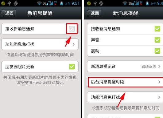 微信怎么設置新消息不提醒？設置新消息不提醒方法說明