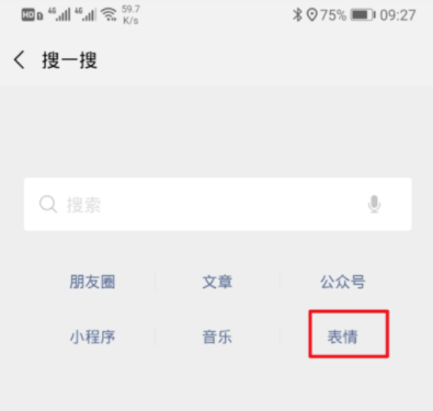 微信表情怎么搜？微信搜表情步驟分享
