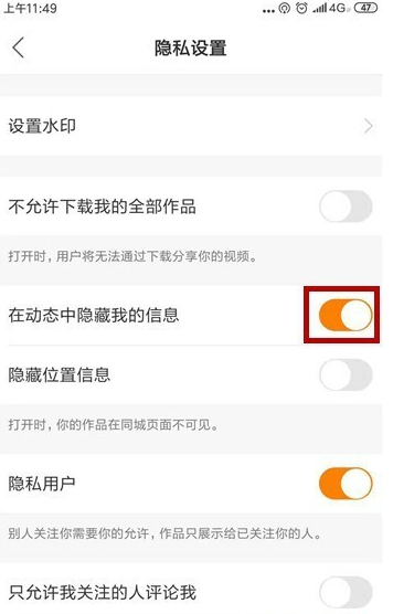 快手動態如何關？快手動態關閉方法分享