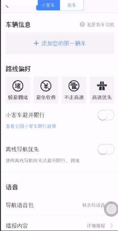 高德地圖怎么設置避開高速？避開高速設置步驟分享