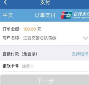 交管12123怎么繳納罰款？繳納罰款步驟分享