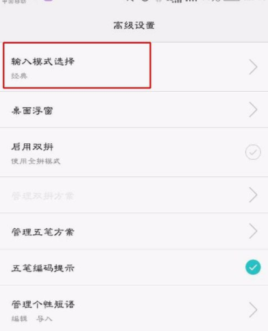 百度輸入法怎么設置二次元模式？二次元模式設置方法介紹