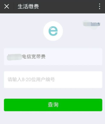 微信怎么交寬帶費?微信交寬帶費的方法說明