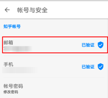 知乎怎么更換郵箱?更換郵箱的方法介紹