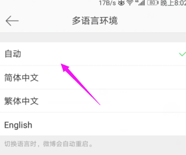 微博怎么設置繁體字體？設置繁體字體的方法說明