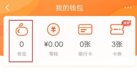 愛奇藝怎么使用奇豆買會員？使用奇豆買會員方法說明