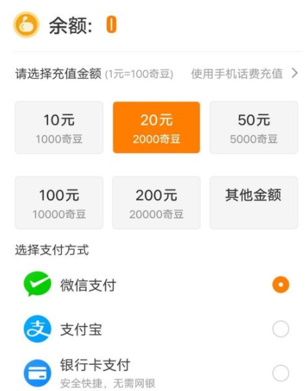 愛奇藝怎么使用奇豆買會員？使用奇豆買會員方法說明