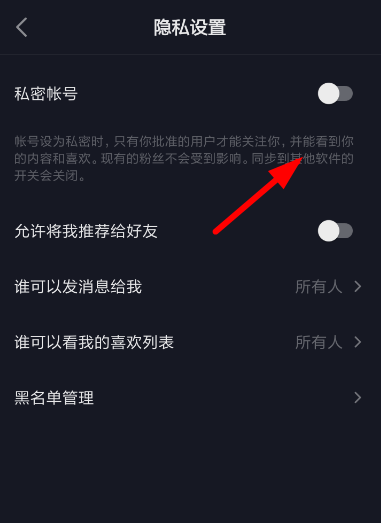 抖音私密賬號怎么進行取消?私密賬號取消方法說明