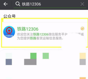 鐵路12306如何綁定微信？綁定微信技巧分享
