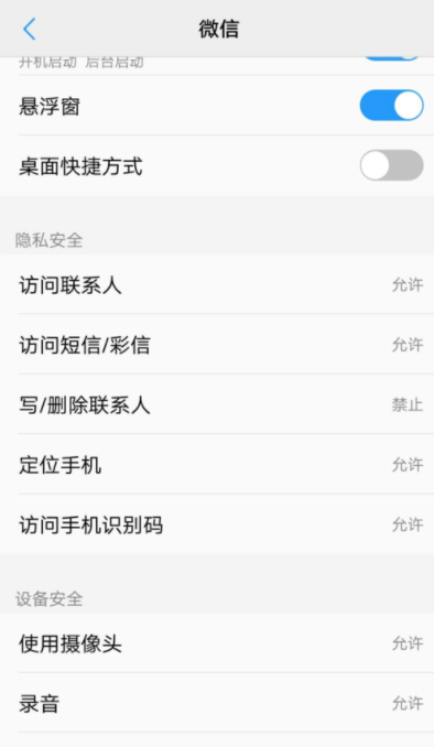 微信如何設置攝像頭權限的相關操作?設置攝像頭權限方法分享