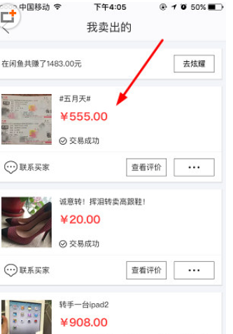 在閑魚里怎么查看退款后錢款去向？具體查看方法說明
