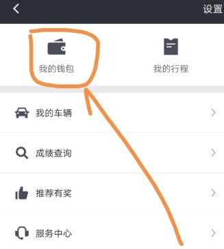 滴滴出行APP車主怎么申請滴水貸？申請滴水貸步驟分享