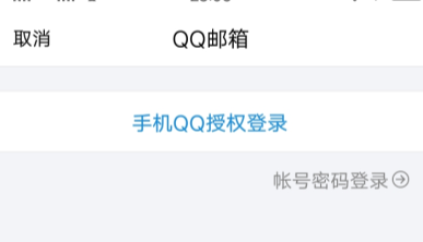 手機(jī)QQ郵箱怎么添加賬戶?手機(jī)QQ郵箱添加賬戶操作步驟一覽