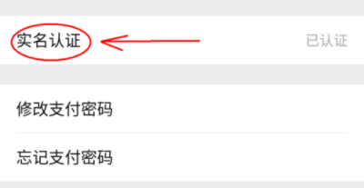微信怎么完善實名認證？實名認證完善方法介紹