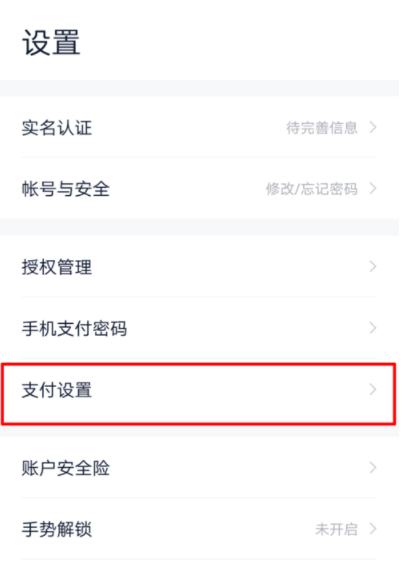 百度錢包如何設置免密支付？免密支付設置方法分享