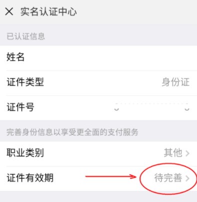 微信怎么完善實名認證？實名認證完善方法介紹