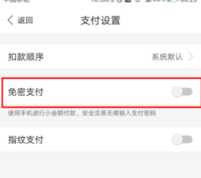 百度錢包如何設置免密支付？免密支付設置方法分享