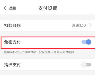 百度錢包如何設置免密支付？免密支付設置方法分享
