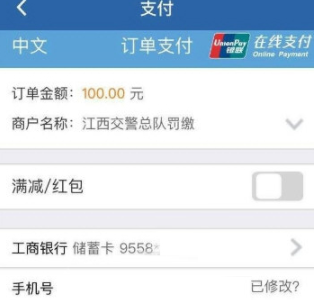 交管12123怎么繳納罰款？繳納罰款的方法介紹