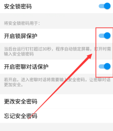 釘釘怎么設置鎖屏密碼？鎖屏密碼設置方法分享