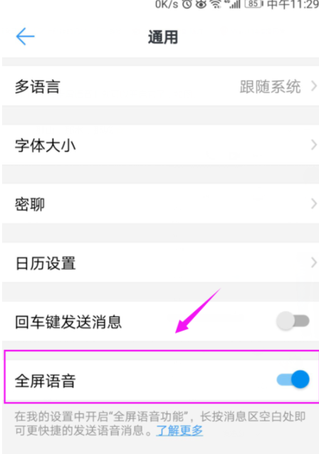 釘釘如何設(shè)置全屏語音？具體設(shè)置技巧分享