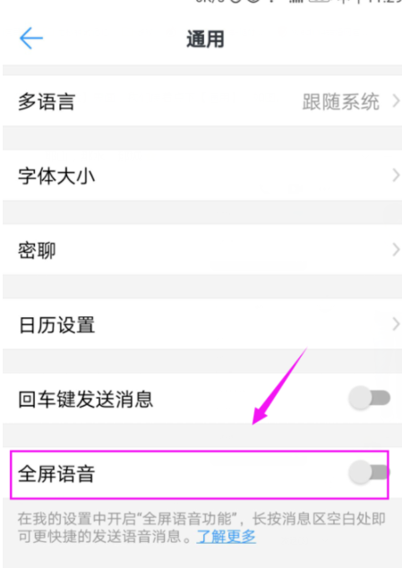 釘釘如何設(shè)置全屏語音？具體設(shè)置技巧分享