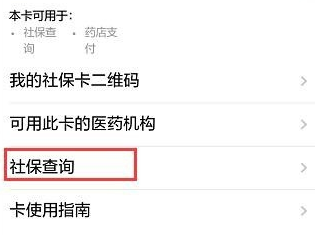 微信怎么幫別人查詢社保信息?具體查詢方法分享