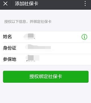微信怎么幫別人查詢社保信息?具體查詢方法分享