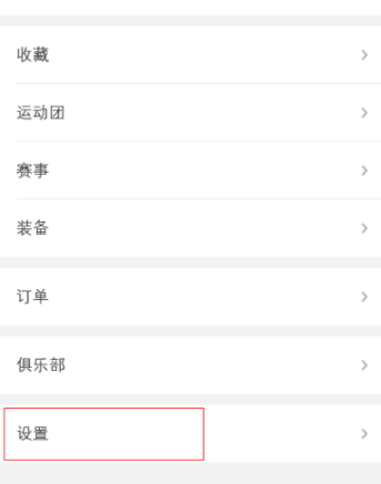 咕咚怎么綁定QQ賬號(hào)？綁定QQ賬號(hào)步驟介紹