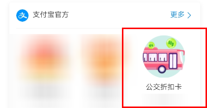 支付寶怎么購買地鐵周卡？購買地鐵周卡步驟分享