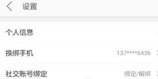 美團怎么綁定社交賬號？綁定社交賬號方法說明