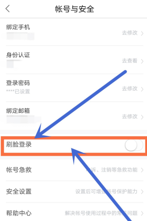 百度地圖怎么開啟刷臉登錄？開啟刷臉登錄的步驟介紹